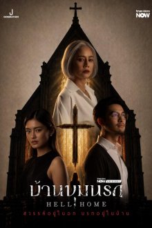 Адский дом (2026) Ban Khum Narok / Hell Home
