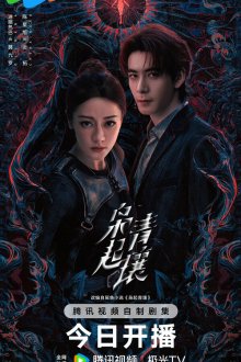 Любовь на бирюзовой земле (2025) Xiao qi qing rang / Love on the Turquoise Land