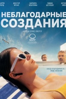 Неблагодарные создания (2025) Ungrateful Beings / Nevděčné bytosti / Nehvaležna bitja / Pour Klára