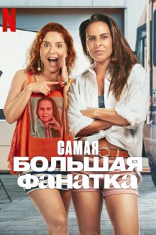 Самая большая фанатка (2025) La Más Fan / The Biggest Fan