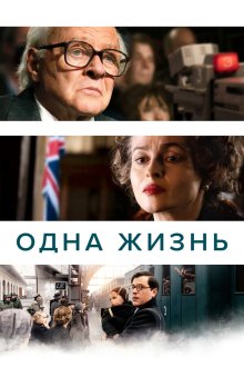 Одна жизнь (2023) One Life