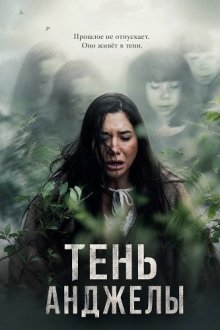 Тень Анджелы (2024) Angela's Shadow