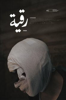 Рукъя (2025) Roqia