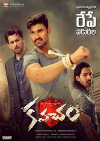 Инспектр Виджай (2018) Kavacham