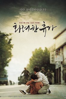18 мая (2007) Hwaryeohan Hyooga