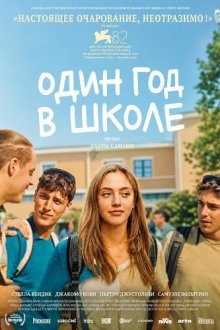 Один год в школе (2025) Un anno di scuola