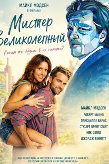 Мистер Великолепный (2026) Mr. Wonderful