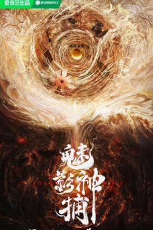Призрачный божественный сыщик (2026) Mei ying shen bu / Shadow Punisher