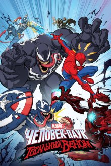 Человек-паук (2017-2020) Spider-Man