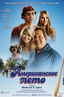 Американское лето (2026) American Summer