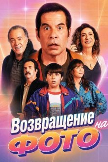 Возвращение на фото (2026) Voltei na Foto