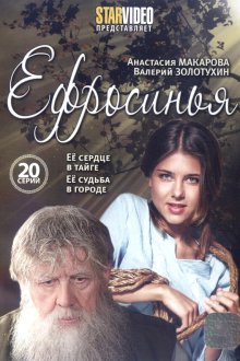 Ефросинья (2010-2013)