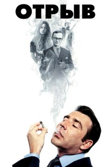Отрыв (1971) Taking Off