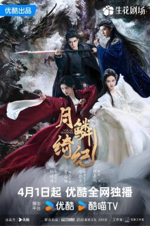 Завеса теней (2026) Yue Lin Qi Ji / Veil of Shadows