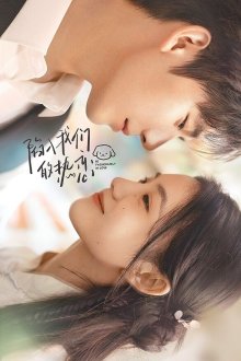 Страстно влюблённые (2025) Xian ru re lian de wo men / Be Passionately in Love