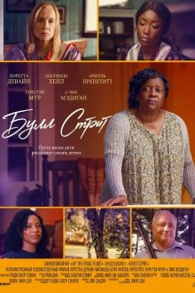 Булл Стрит (2024) Bull Street