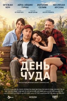 День чуда (2025) Bugün Güzel