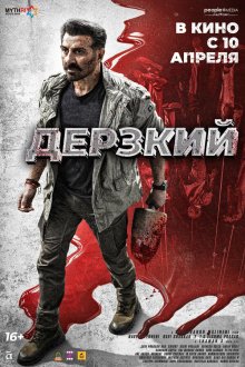 Джаат / Дерзкий (2025) Jaat