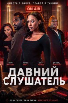 Давний Слушатель (2026) Long Time Listener