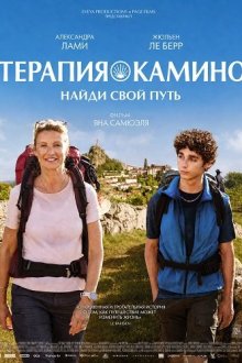 Терапия Камино, найди свой путь (2026) Compostelle / Santiago: The Camino Therapy