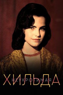 Неукротимая Хильда (1998) Hilda Furacão