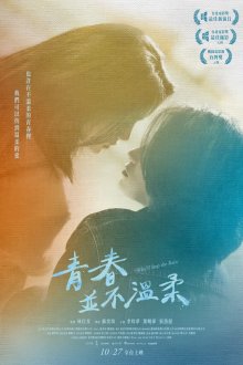 Кто остановит дождь (2023) Qing chun bing bu wen rou / Who'll Stop the Rain